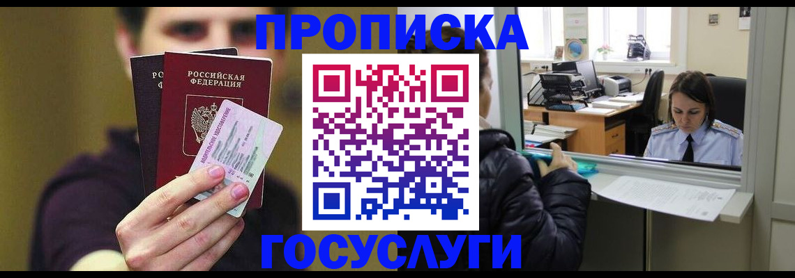 временная регистрация для школы в Вилючинске