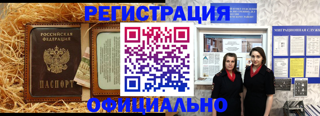 временная регистрация в квартире в Вилючинске