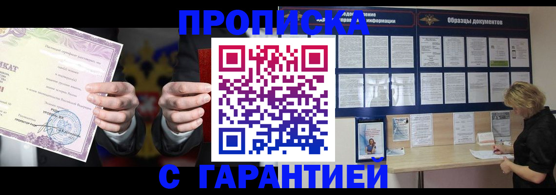 временная регистрация гарантия в Вилючинске