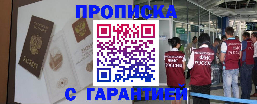 прописка законно в Вилючинске