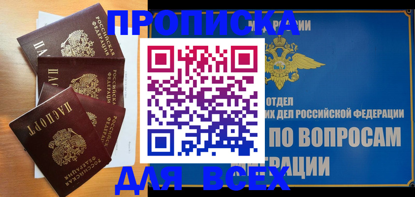 прописка для школы в Вилючинске