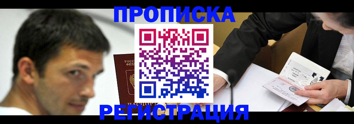 прописка иностранных граждан в Вилючинске