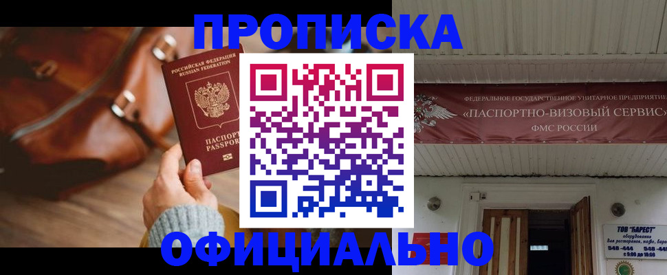 временная регистрация в квартире в Вилючинске