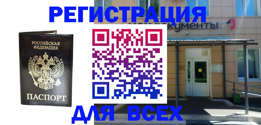 прописка от собственника в Вилючинске